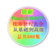 Flash动画 视频教程大全 权威完整版