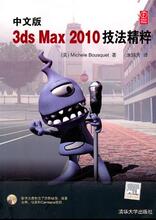 ���İ�3ds Max 2010�������⣨����̣�