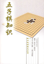 正版现货*五子棋知识 仇庆生,张铁良