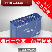 原装 纽曼USB电话小秘书(I)NM-XMS-1S 纽曼小秘书一代 电话伴侣