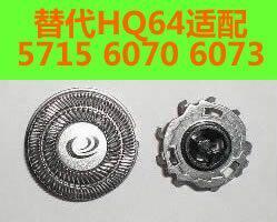 飞利浦刀头(替代)HQ64刀片/HQ5715刀头\HQ6070刀头\HQ6073刀头