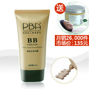 PBA柔肤全效BB霜 50g 镇静舒缓 隔离保护 遮瑕保湿 顶级保养品