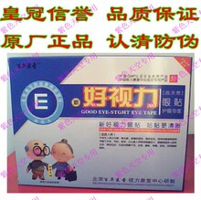 淘金币 皇冠店铺同仁堂新好视力眼贴膜中老年青少年基本型32袋2送