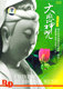 经典静心曲大悲神咒