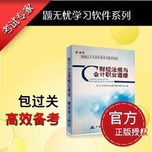 『题无忧』2012年内蒙古会计从业《财经法规与会计职业道德》软件