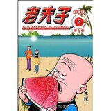 《老夫子6:好本领(港台版) 王泽 》正版卡通漫画类图书
