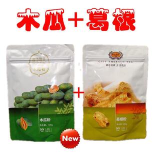  特价都市翡翠丰胸套装木瓜粉+葛根粉各1袋.丰胸食品美白护肤丰胸