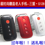 三盟S128 正品行货  老年机 大字体老人机 手写 翻盖老人手机