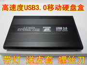 usb3.0外接移动硬盘盒，2.5寸移动硬盘盒，笔记本sata串口