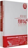 四皇冠★杜拉拉套装（杜拉拉升职记+杜拉拉2华年似水）