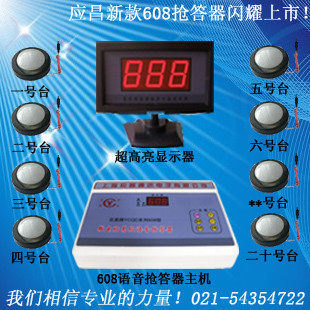 应昌抢答器直销 608B-2型 6组语音抢答器,主屏2.3英寸,豪华大按钮