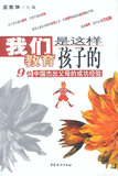 【正版特价】我们是这样教育孩子的a09
