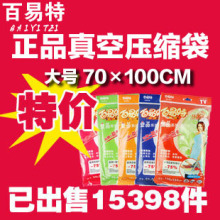 百易特 真空压缩袋 大号 压缩袋 70*100 宜品压缩袋 加厚真空袋