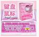 hello kitty键盘鼠标组合套装