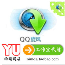 500分正规/永久点亮QQ超级旋风图标/只需1元/vip独享9折稳定接单