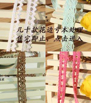 ～DIY手工布艺花边～几十款全棉或蕾丝花边集合一 低至0.25元/米