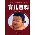 新版定本育儿百科 当代育儿读物第一品牌松田道雄 假一罚十