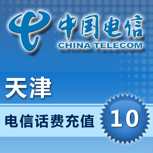 Tianjin Telecom 10 Yuan prepaid rechargein the Mobile/Unicom/Telecom recharge center , Telecom prepaid recharge cards  category - from Buy2taobao.com to provide professional Taobao agent buy service