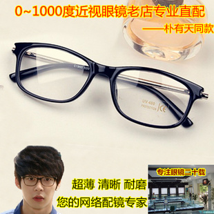 韩国时尚眼睛架朴有天同款复古近视眼镜成品全框配树脂片男女潮