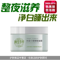 一个ID限领一件 相宜本草专卖光彩立现睡眠面膜 首页有好礼  