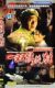 一双绣花鞋 经济版 袋装 3DVD