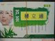 芦荟秘立通