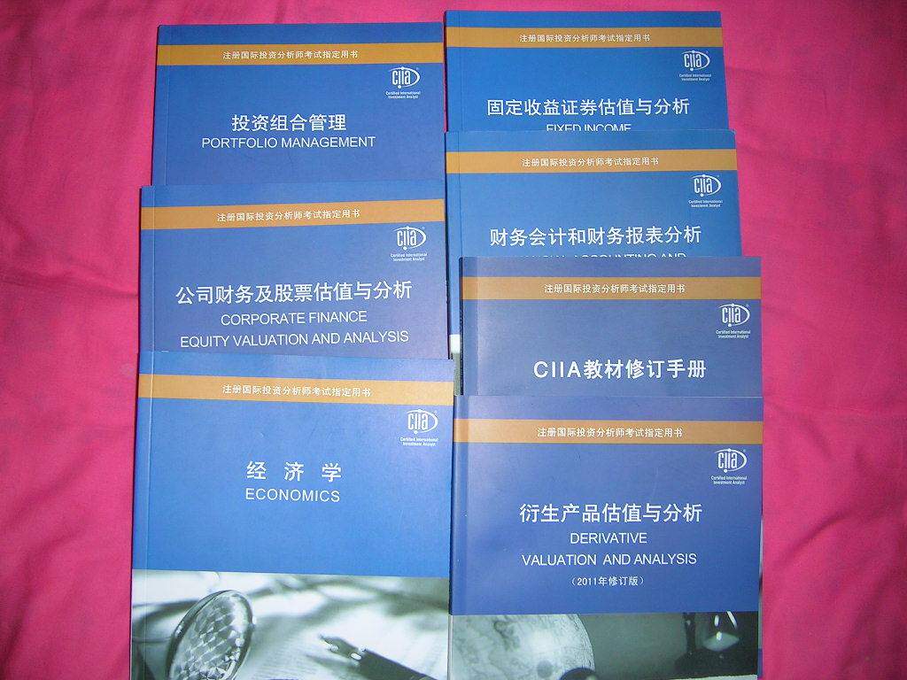 包邮全彩封【2012年版】 CIIA全套教材+真题辅导讲义辅助资料