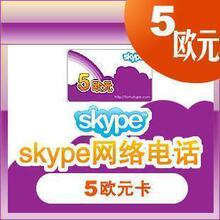 双皇冠 金牌特价 tom skype 5欧元 点卡 官方卡密....