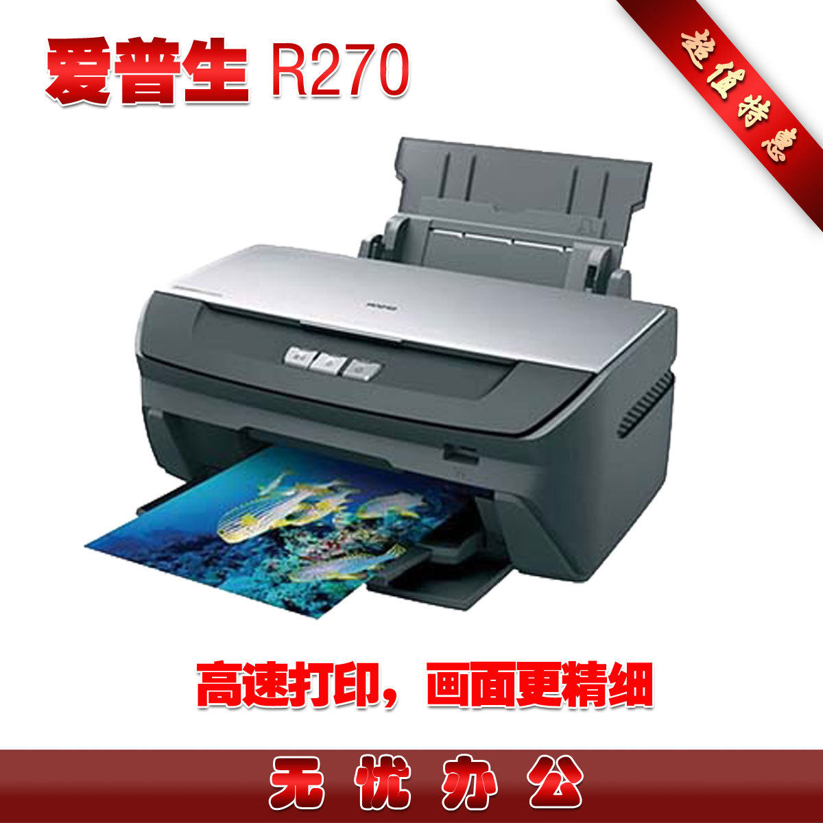 家用彩色<em>照片打印机哪种好</em>?家用彩色照片打印