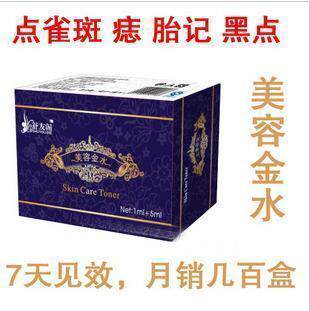 皇冠 舒友阁  美容金水 完美无瑕 点雀斑 点痣 点掉一切