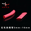 红色热缩管 3MM 6MM 8mm 10MM 12mm 16mm 18mm绝缘套管收缩套管