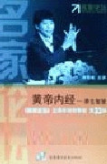 曲黎敏黄帝内经全集1-2部-养生智慧全集 曲黎敏 正版清晰 10DVD