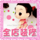 永久免费Ddung迷糊娃娃全店装修