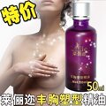 可配合丰胸仪器 莱俪迩丰胸塑型精油50ml按摩油坚挺提升松弛下垂