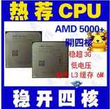 AMD5000包开四核 开L3 6M默电超3.3G低电压U CACYC CPU

优惠2%返利:0.0419