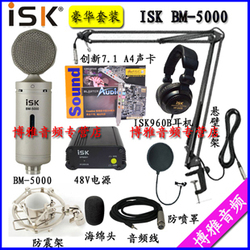ISK BM-5000电容麦克风声卡电脑K歌yy唱歌mc喊麦设备录音话筒全套