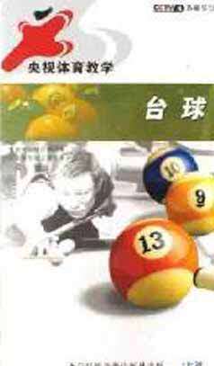 综台球 ( 央视体育教 ) [2DVD]