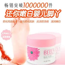 BL02参与包邮 疯狂热卖百万好评 Beely手足霜还你嫩白婴儿脚丫