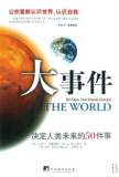 【皇冠正版】大事件(决定人类未来的50件事)[(英)杰西卡&middot;威廉姆
