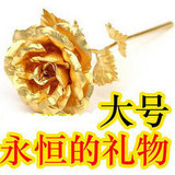 秒杀特价88元七夕情人节礼物 24K 金箔玫瑰 /黄金玫瑰（大号）