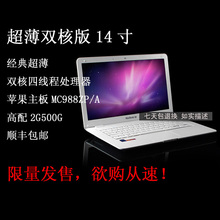 包邮送礼13寸苹果超薄笔记本电脑14寸双核上网本 E450 MC998