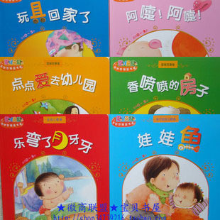 超值包邮【婴儿画报 乐悠悠摇篮书库 图画故事卷/儿歌卷全套6册】