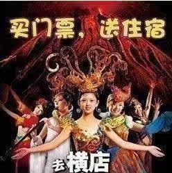 3钻100%好评总店！横店影视城联票 双人住宿+门票+梦幻谷套票