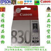 佳能canonpg-830黑色墨盒，ip1180墨盒ip1980mx318墨盒