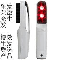 激光生发按摩梳/防脱生发黑发/醒脑安眠健脑养发乐发荣专卖