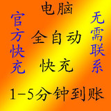 四川移动100元自动快充成都绵阳自贡攀枝花泸州德阳乐山南充
