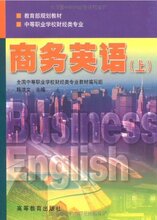 商务英语(上)