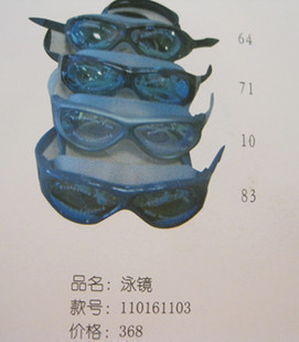 浩沙泳衣配件泳镜系列110161103