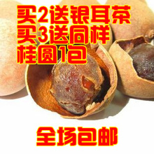 #特价猫#  包邮 莆田桂圆干 肉甜 250克 买2送银耳茶 买3送1