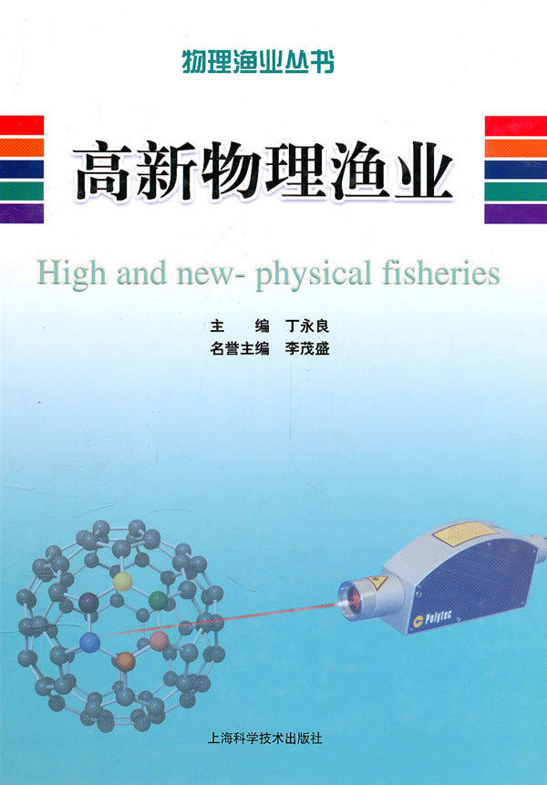 满100包邮|高新物理渔业 / 丁永良